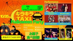 キラキラTAXI Halloween Party Guest DJ machaco