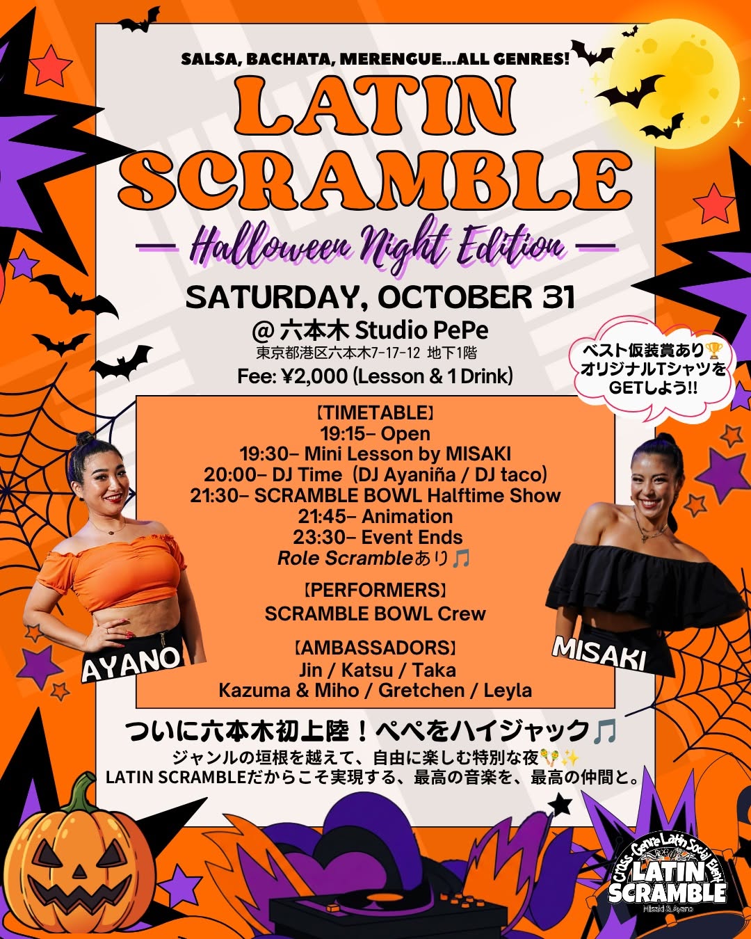 🎃 LATIN SCRAMBLE 🎃〜 Cross-Genre Latin Social Event — Halloween Night Edition 〜