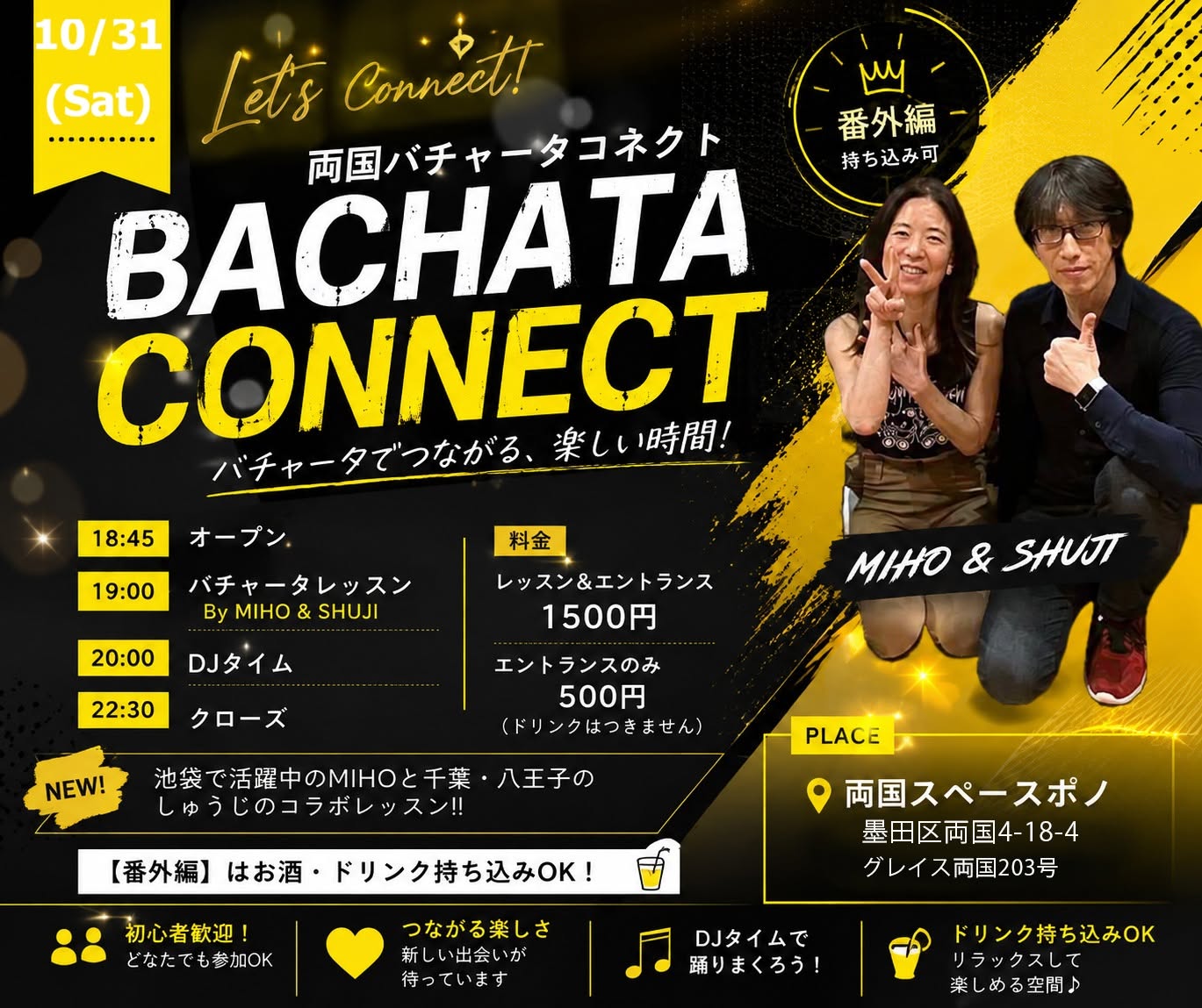 『両国 バチャータコネクト 番外編 　もっと楽に、楽しく、かっこよく踊りたい方へ