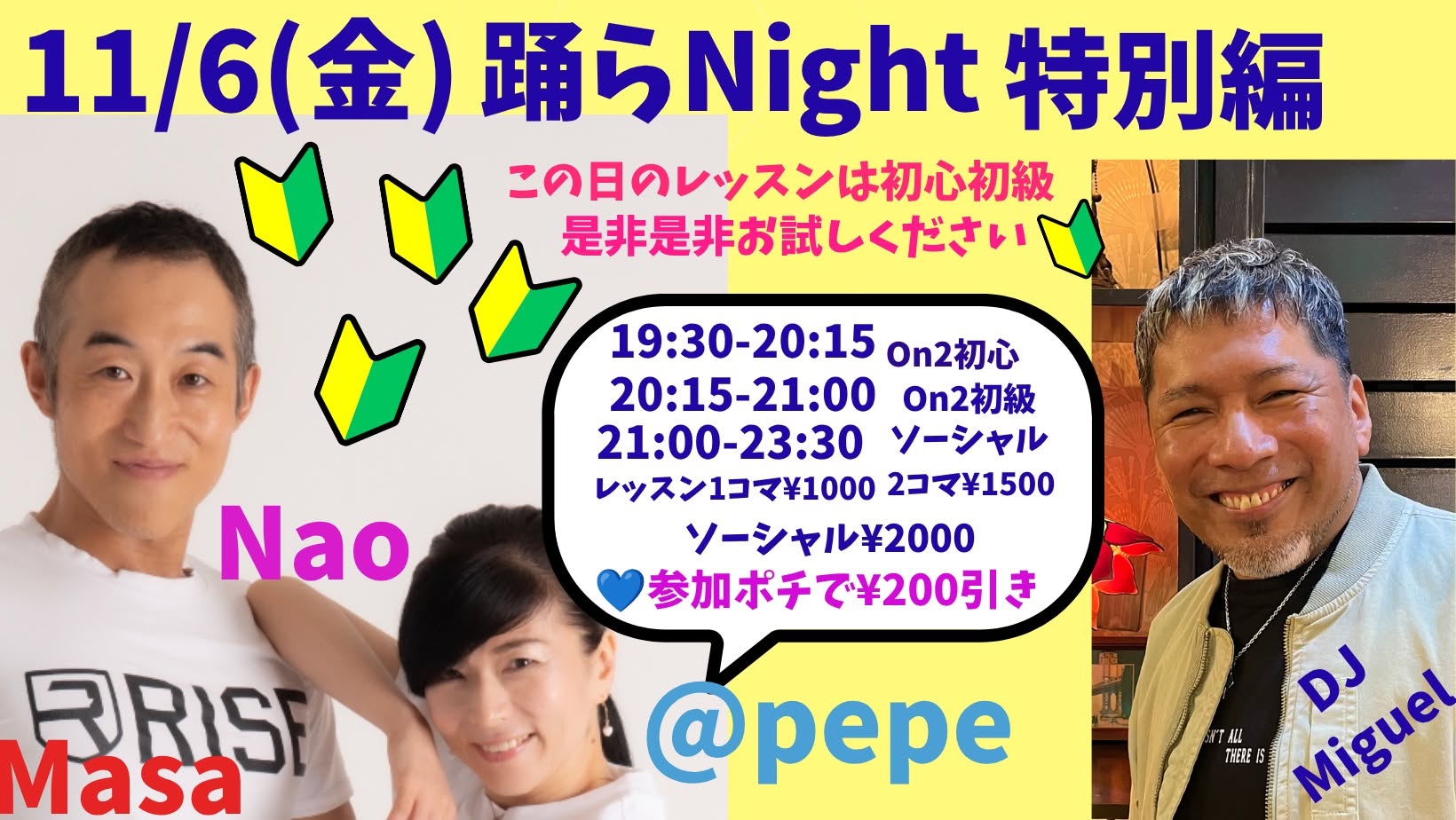 踊らNight特別編
