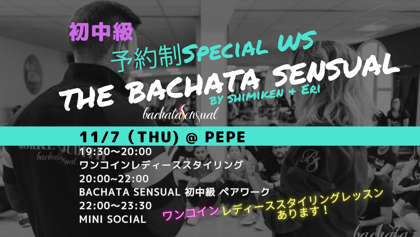 予約制The Bachata Sensual Special WS 初中級編