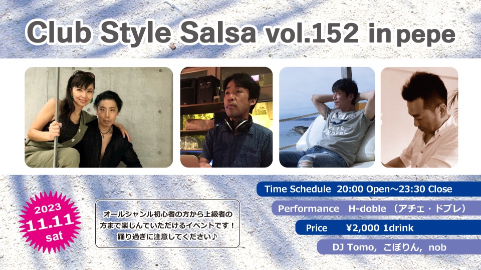 11/11(土)　 Club Style Salsa Vol.152 in PePe