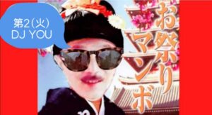 11月11日 (火) お祭りマンボ♪ DJ YOU ＠スタジオJBA