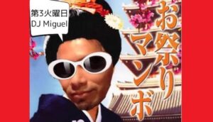 🎉本日のおすすめイベント🎉 毎週火曜の人気イベント「お祭りマンボ」本日は DJ Miguel！