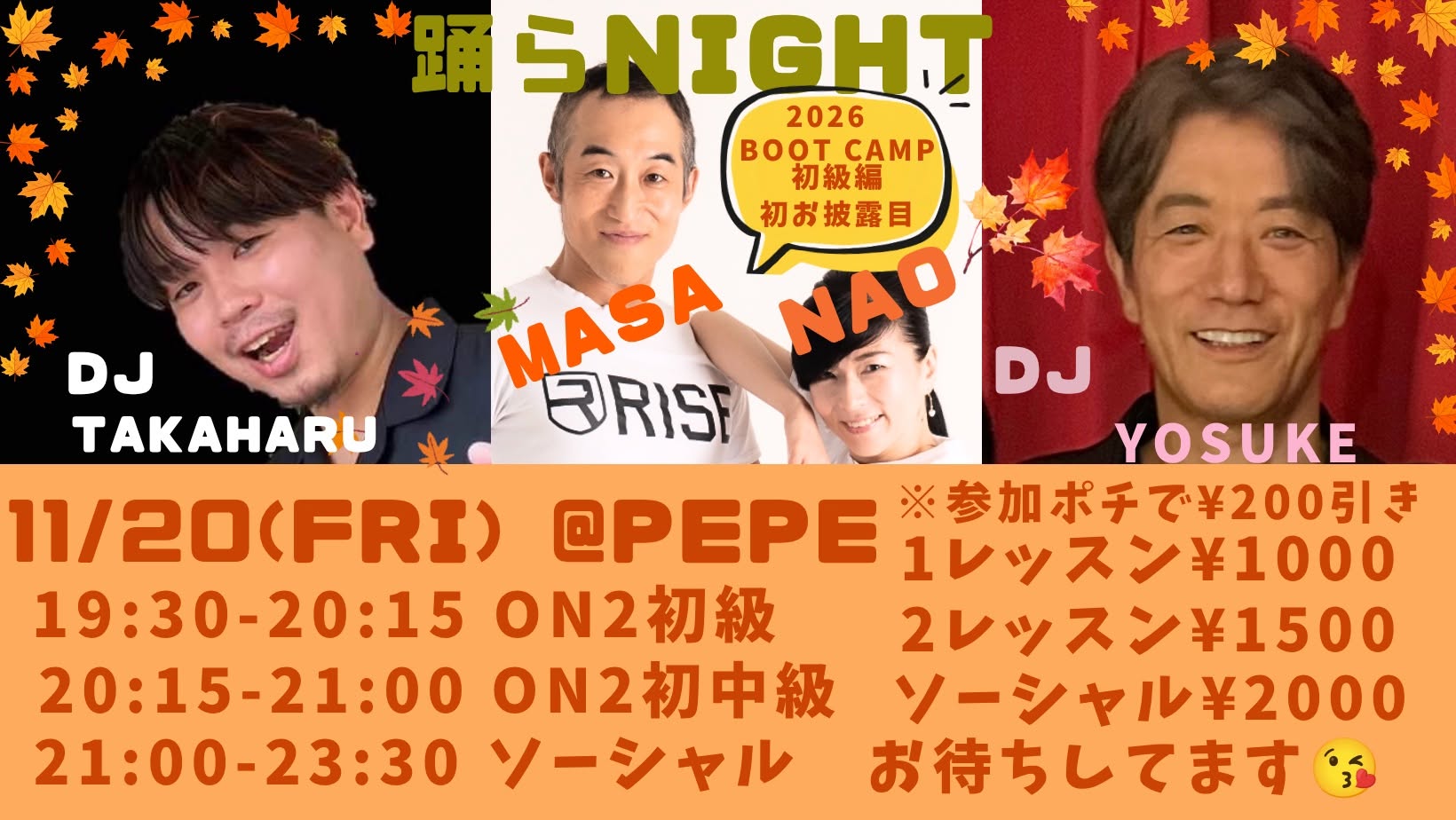 踊らNight