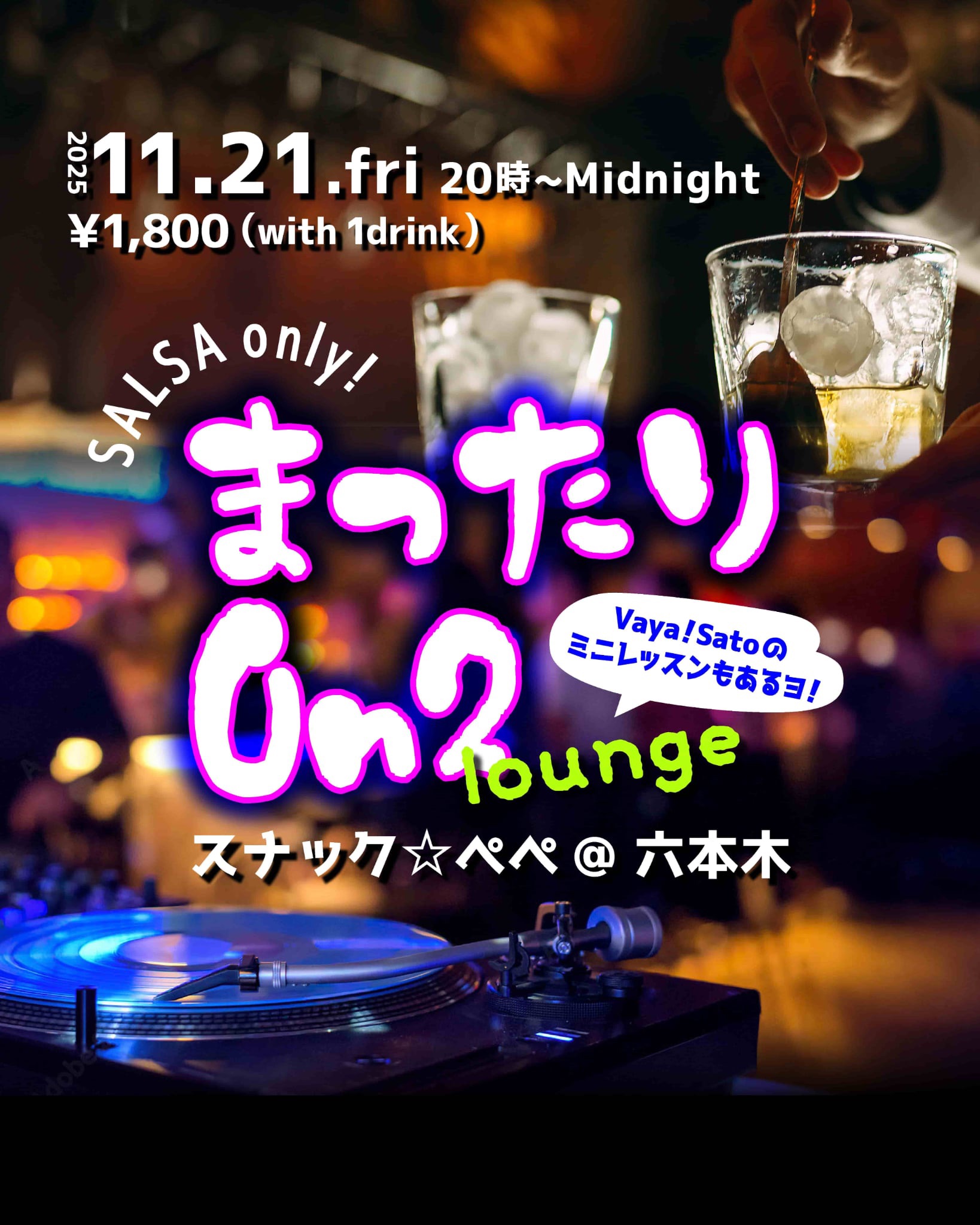 まったり On2 Lounge
