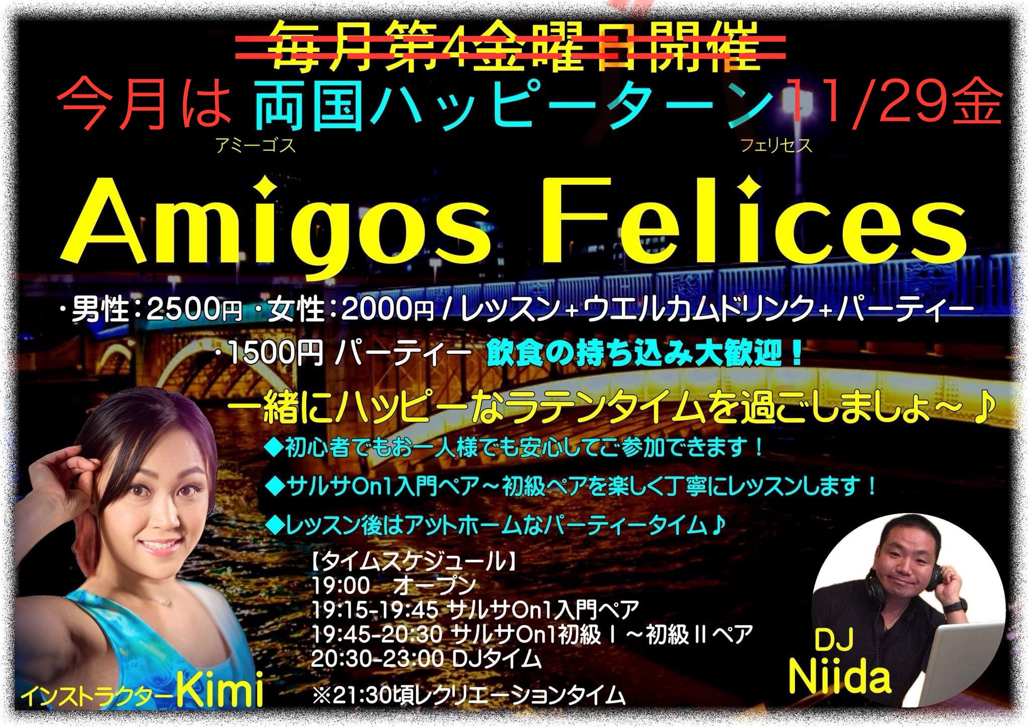 🎉11/29(金)Amigos Felices