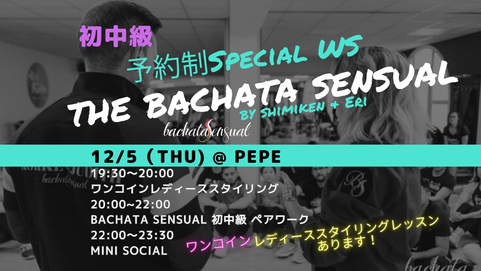 予約制The Bachata Sensual Special WS 初中級編