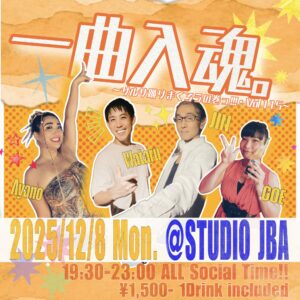 一曲入魂。〜サルサ踊りまくろうの巻っ@STUDIO JBA !!!