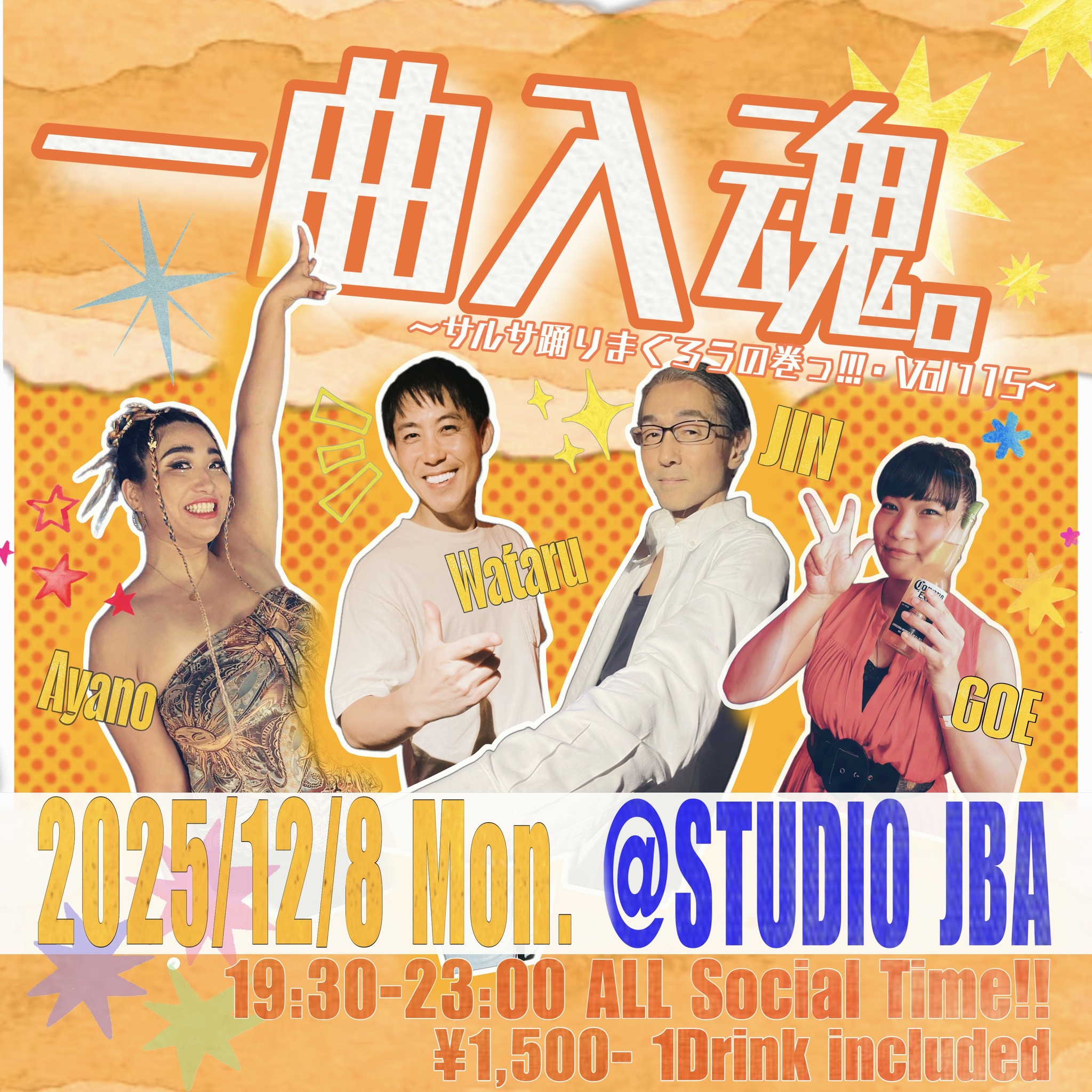 一曲入魂。〜サルサ踊りまくろうの巻っ@STUDIO JBA !!!