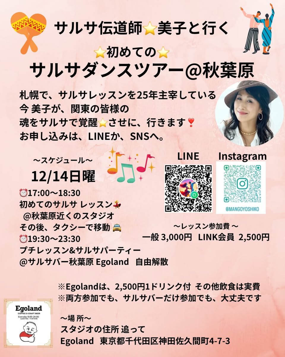 【心が動けば人生が踊りだす♪ こころ❣️からだ❣️サルサ❣️】