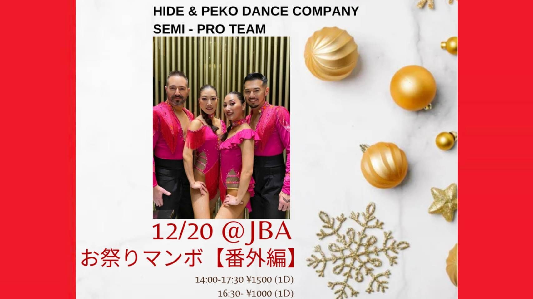 12月20日 (土) お祭りマンボ【番外編】