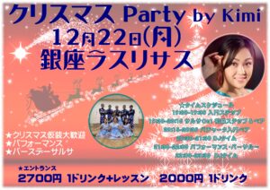 クリスマスパーティー in ラスリサス