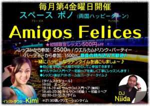 Amigos Felices～アミーゴス・フェリセス～
