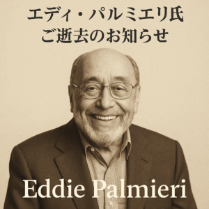 🕊️ エディ・パルミエリ氏 ご逝去のお知らせ