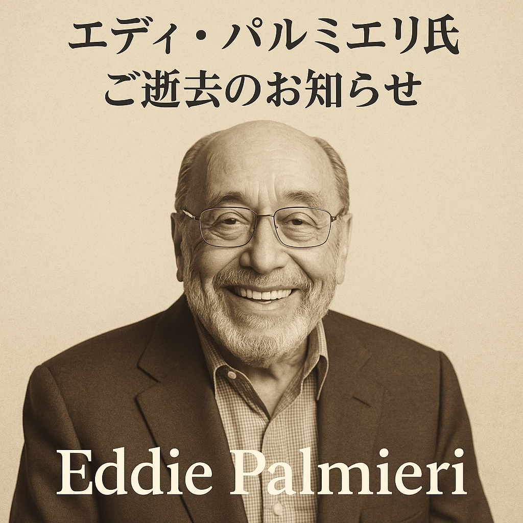 🕊️ エディ・パルミエリ氏 ご逝去のお知らせ