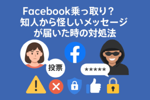Facebook、Instagram乗っ取り？知人から怪しいメッセージが届いたときの対処法【体験レポ】