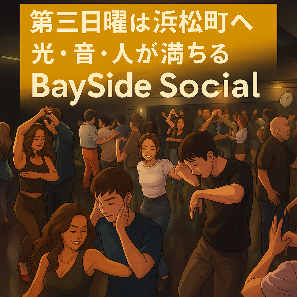 第三日曜は浜松町へ ― 光・音・人が満ちる BaySide Social