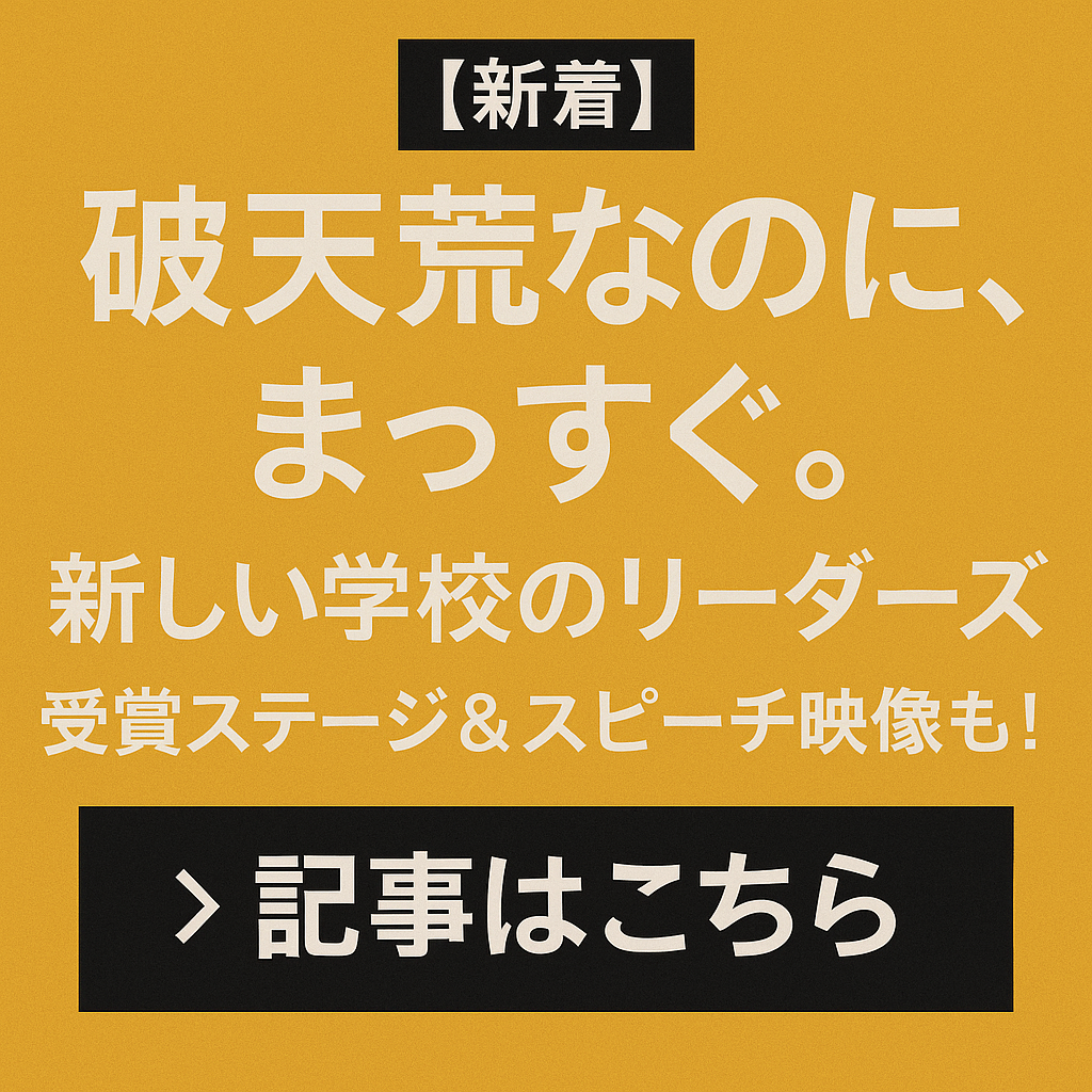 破天荒なのに、まっすぐ。 新しい学校のリーダーズ、受賞ステージとスピーチに心打たれる