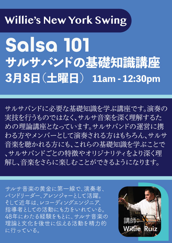 Willie's New York Swing ／Salsa 101: サルサバンドの基礎知識
