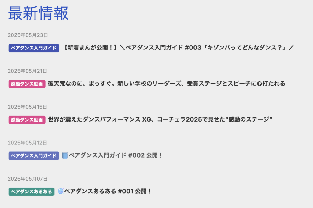 レイアウトを整えた最新情報一覧
