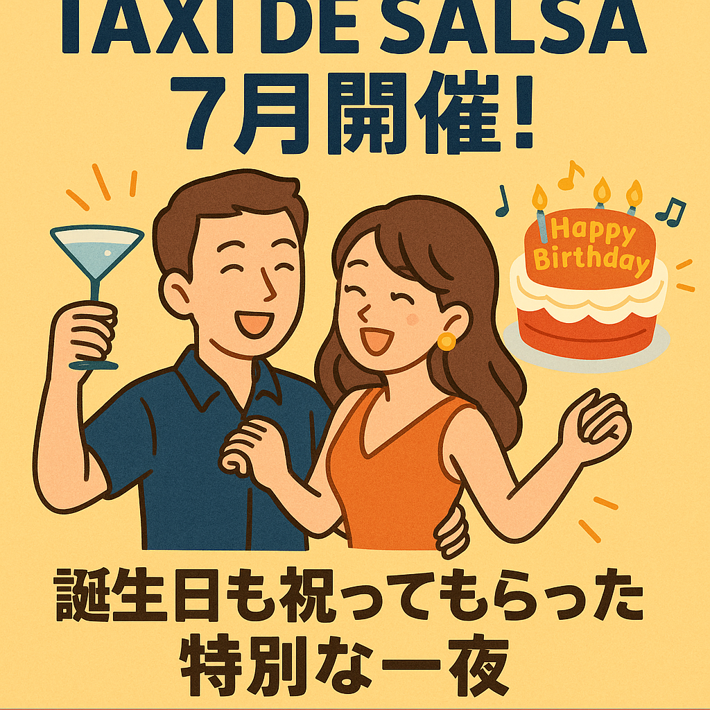 【イベントレポート】TAXI DE SALSA 7月開催！誕生日も祝ってもらった特別な一夜＠六本木スタジオペペ