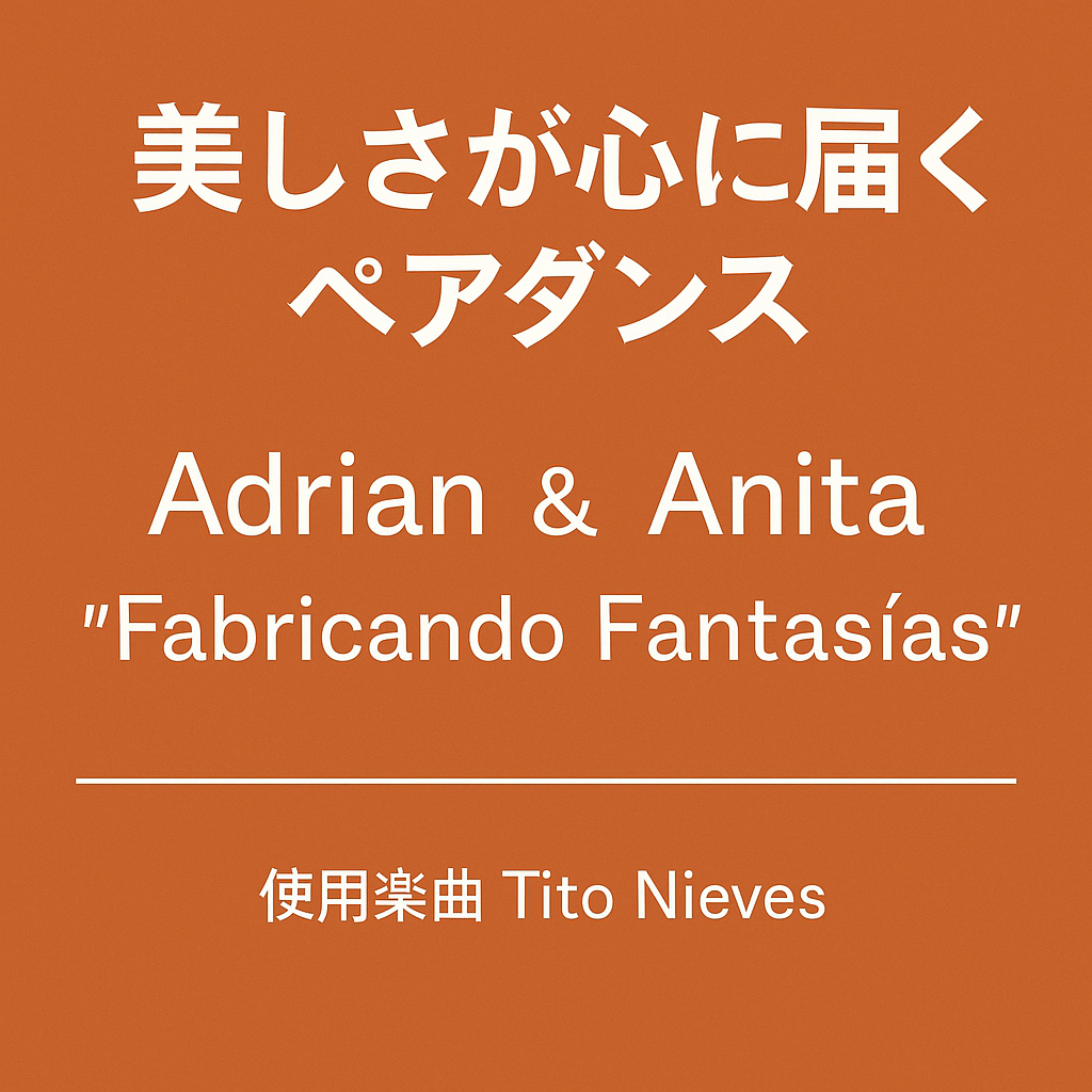 美しさが心に届くペアダンス：Adrian & Anita ×「Fabricando Fantasías」