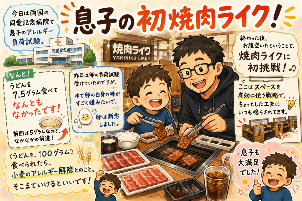息子、初めての「焼肉ライク」