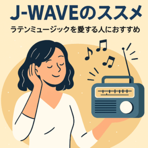📻 J-WAVE TOKYO MORNING RADIOとは？