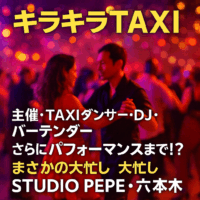 🌟 キラキラTAXI 〜主催・DJ・TAXI・バーテン・そしてパフォーマンスまで！〜