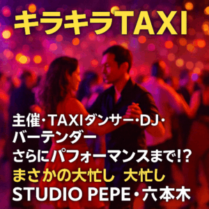 🌟 キラキラTAXI 〜主催・DJ・TAXI・バーテン・そしてパフォーマンスまで！〜