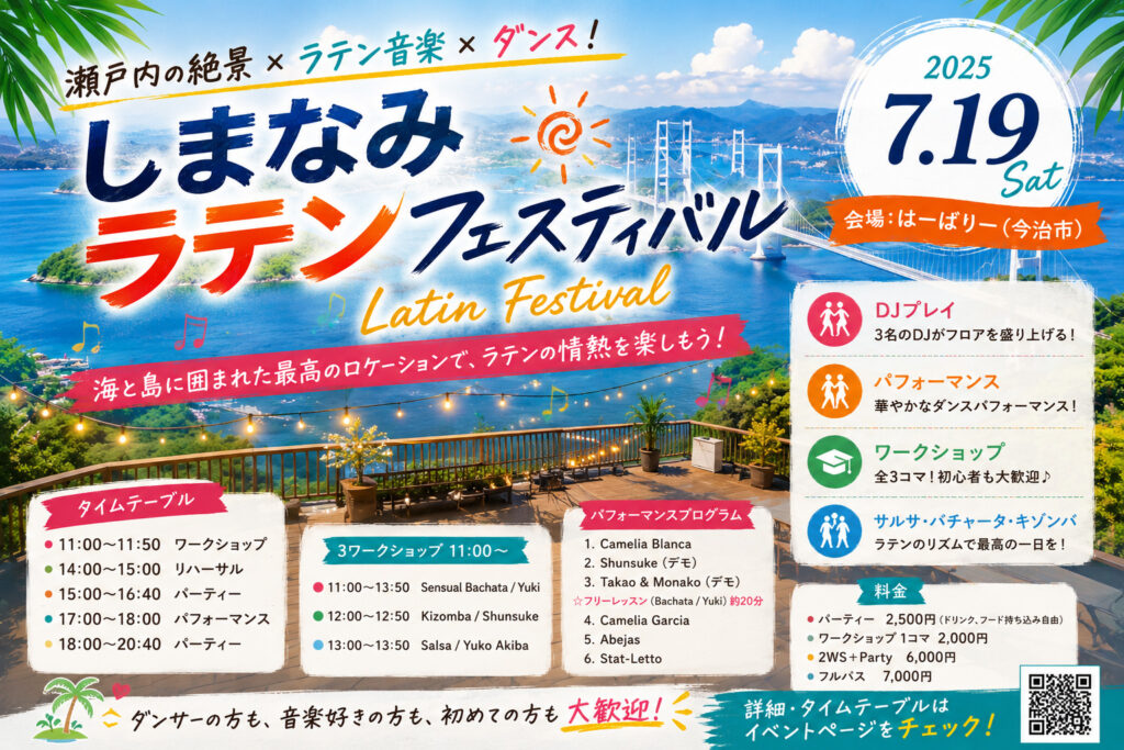 DJとして故郷・今治へ!「しまなみラテンフェスティバル」に参加します