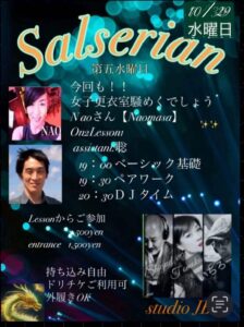 Salserian⭐︎第５／女子更衣室の騒めく水曜日♬DJ Shiguelいちろー スタジオJBA