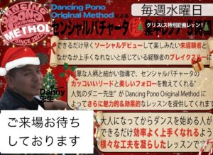 センシャルバチャータ超集中レッスン5時間