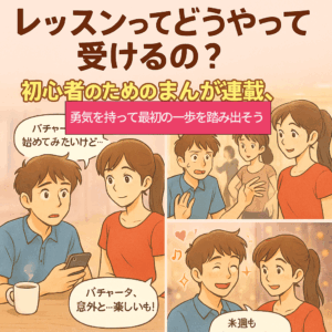 ラテンのペアダンスを始めたい バチャータ編