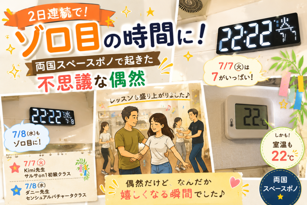 ゾロ目が続いた2日間。スタジオで起きたちょっと不思議な偶然