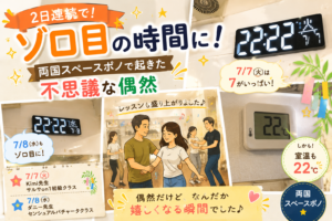 ゾロ目が続いた2日間。スタジオで起きたちょっと不思議な偶然