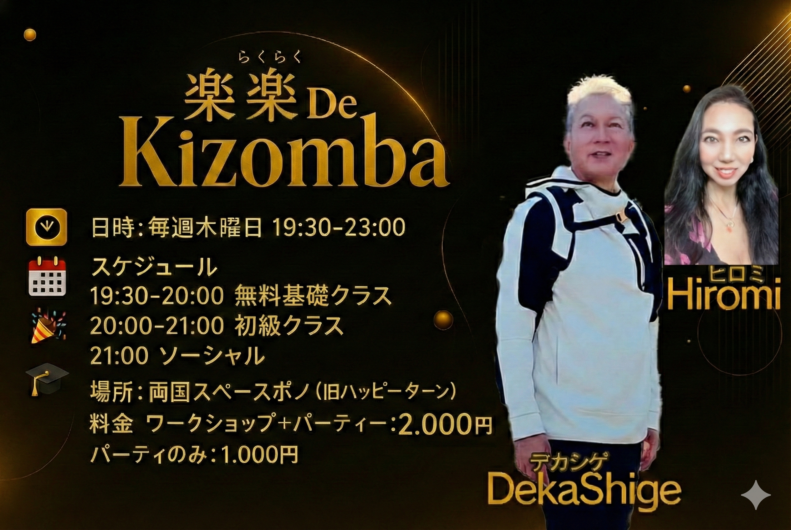 楽楽 de Kizomba @ スペースポノ 毎週木曜日 開催！