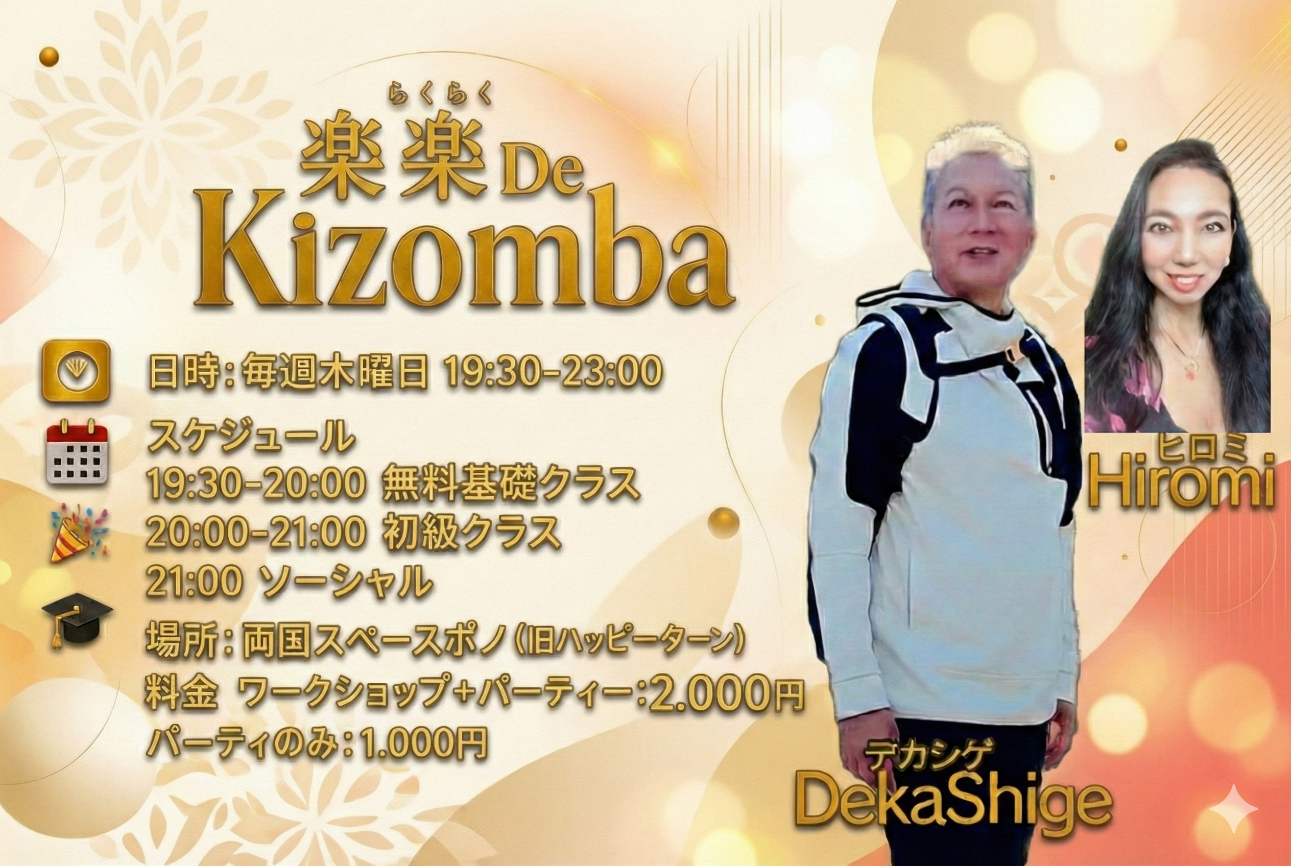 楽々 de Kizomba @ スペースポノ 毎週木曜日 開催！