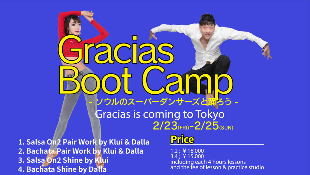 Gracias Boot Camps -ソウルのスーパーダンサーと踊ろう-