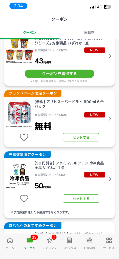ファミペイアプリで　スーパードライ 500ml 6缶パック無料