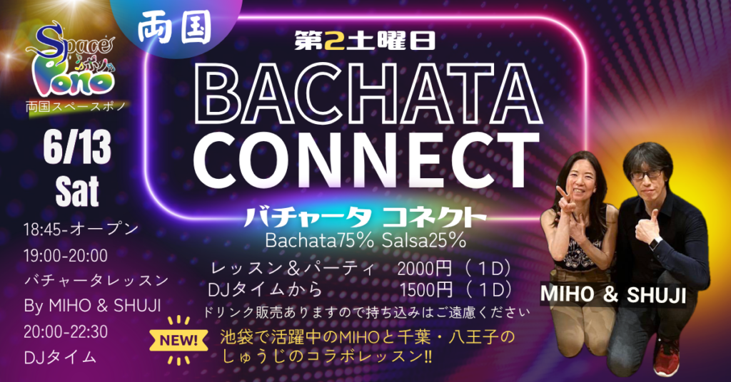 両国バチャータコネクト