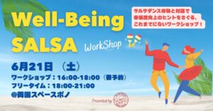 Well-Being Salsa　～サルサダンス体験と対話で幸福度向上のヒントをさぐるワークショップ＆フリータイム