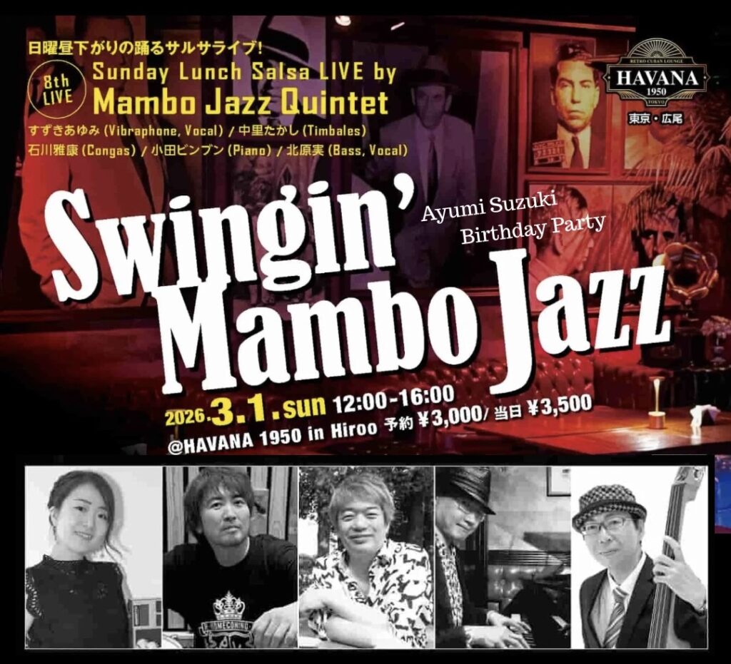 【踊るサルサライブ】Swingin’ Mambo Jazz – Ayumi Suzuki Birthday Party –