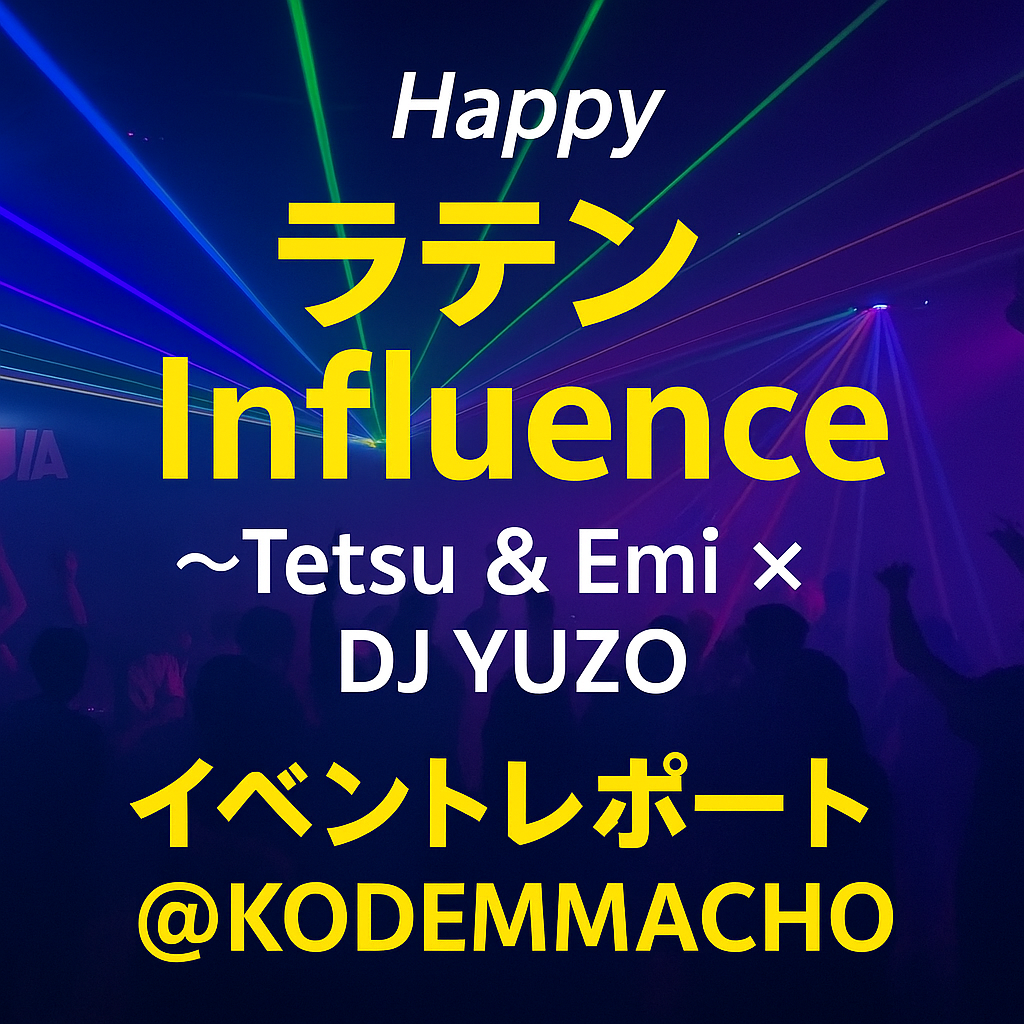 【イベントレポート】Happy ラテン Influence 〜Tetsu & Emi × DJ YUZO@小伝馬町JBA に行ってきました!