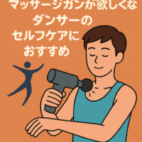 【おすすめアイテム】マッサージガンが欲しくなったお話