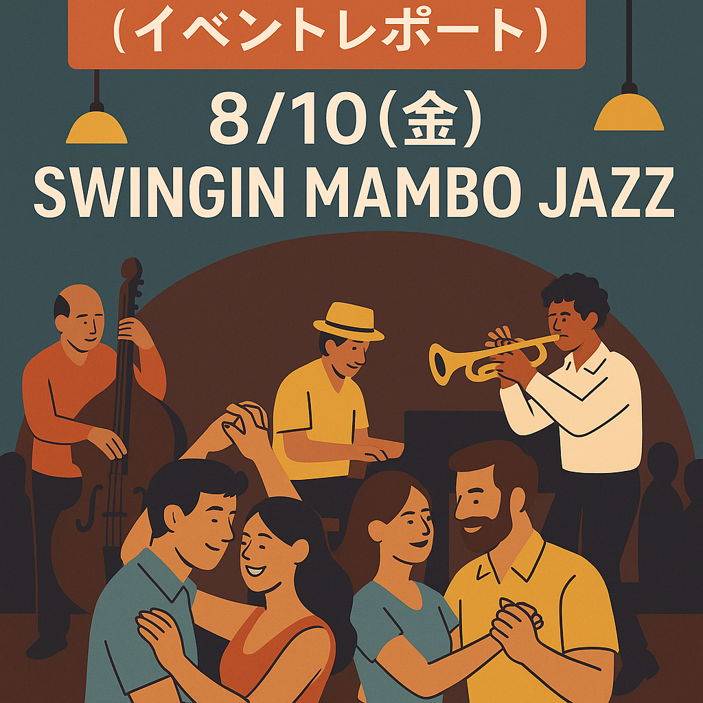 イベントレポート】8/10(金) Swingin Mambo Jazz